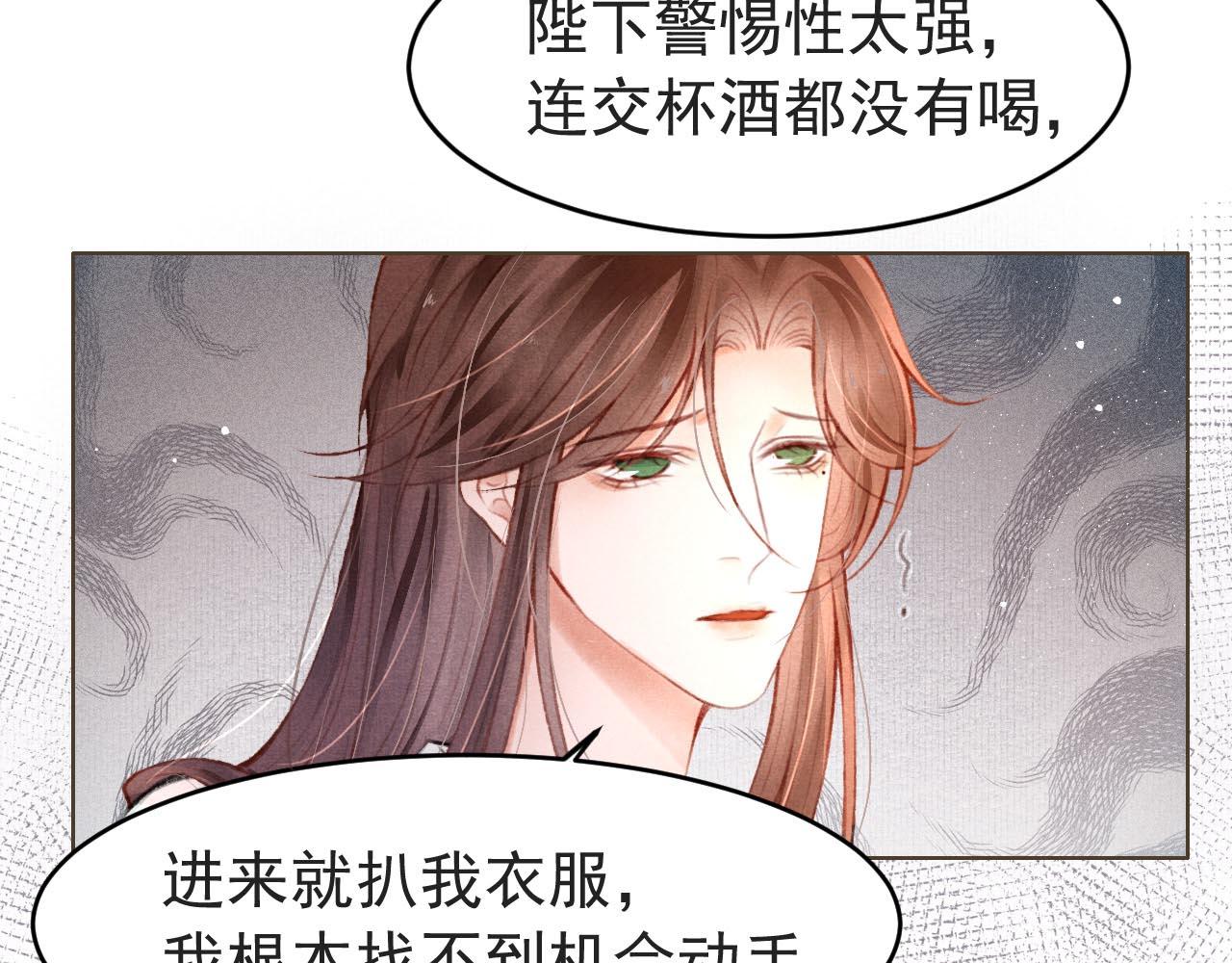 第5话 陛下可以亲自搜身37