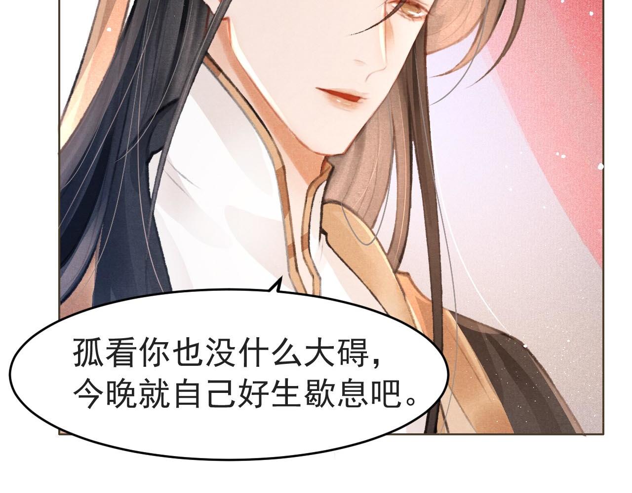 第5话 陛下可以亲自搜身81
