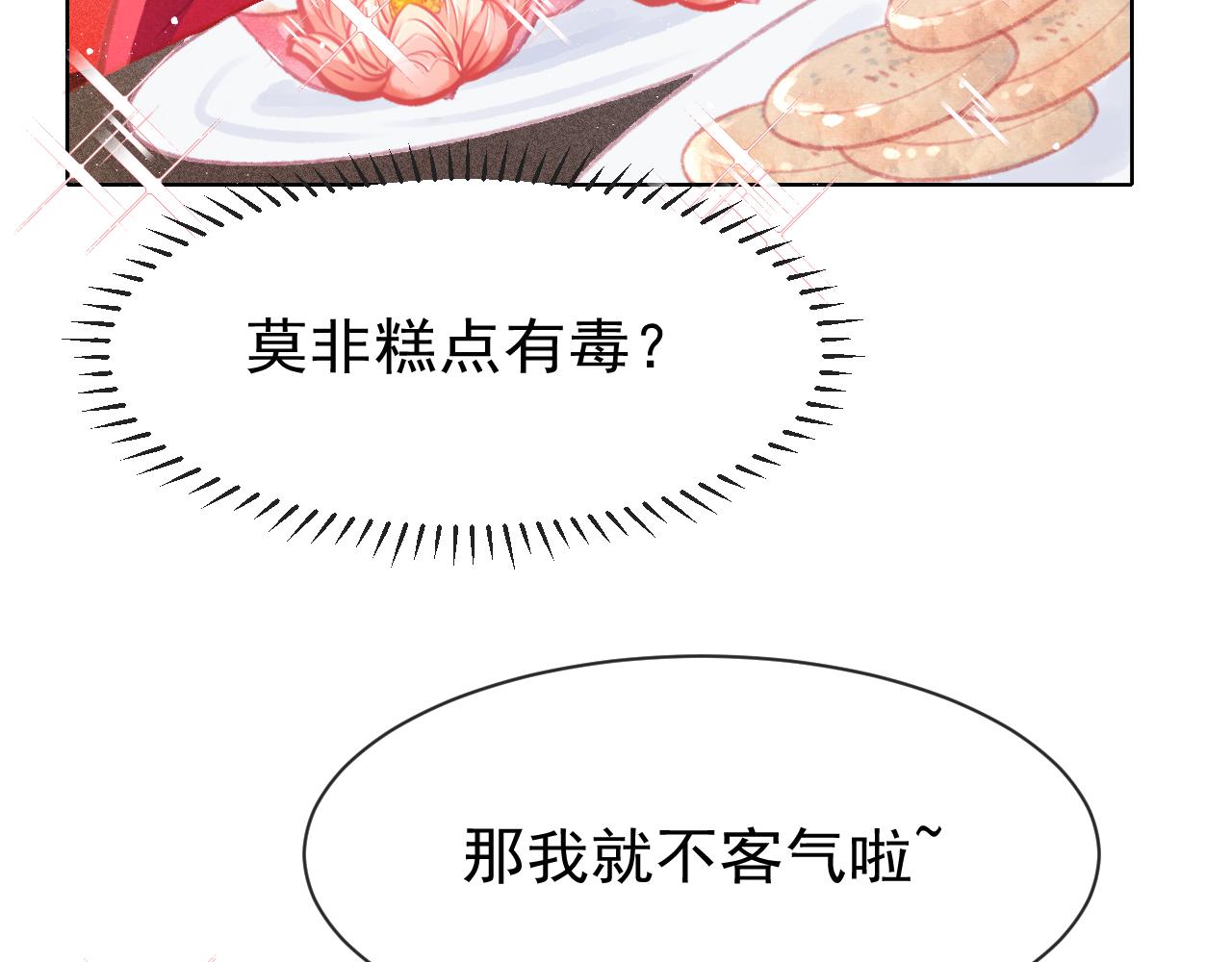 第12话 在我面前装中毒？40