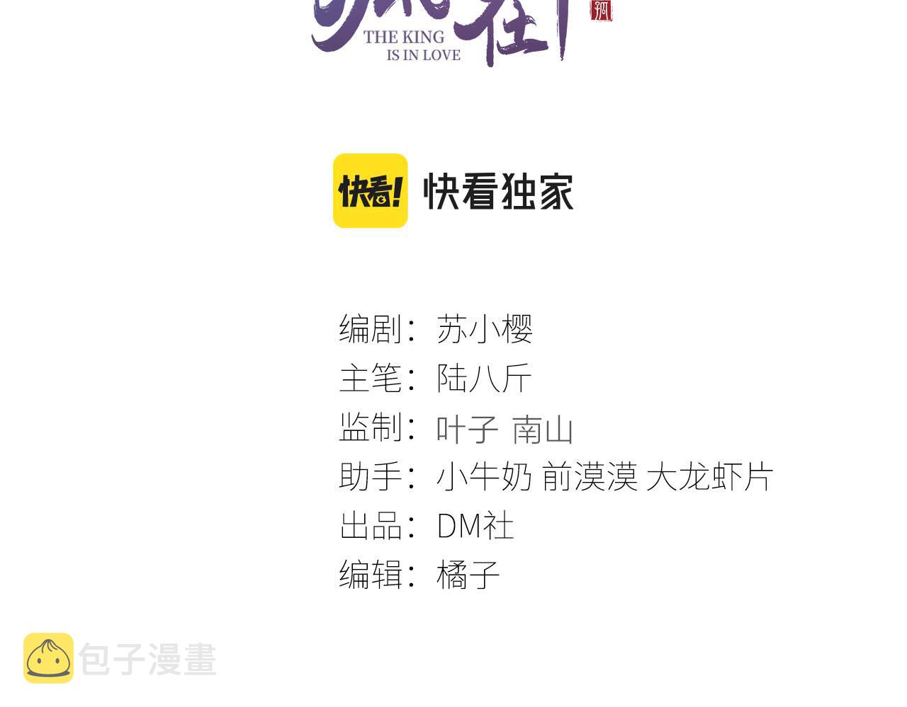 第36话陛下的近卫2