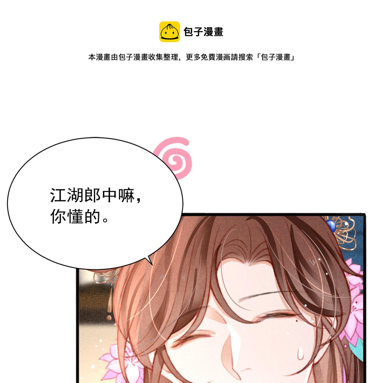 第21话 苏开霁，危12