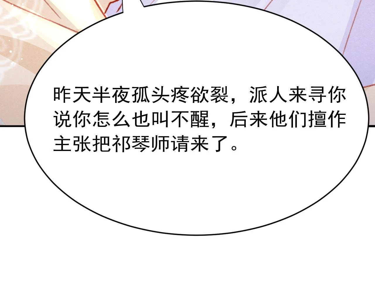 第64话 吃醋了！22