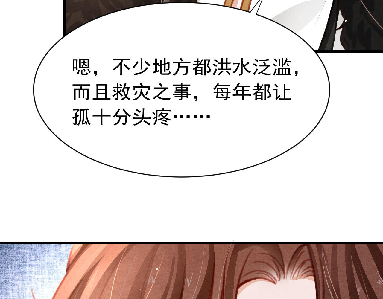 第30话 孤做得如何？98