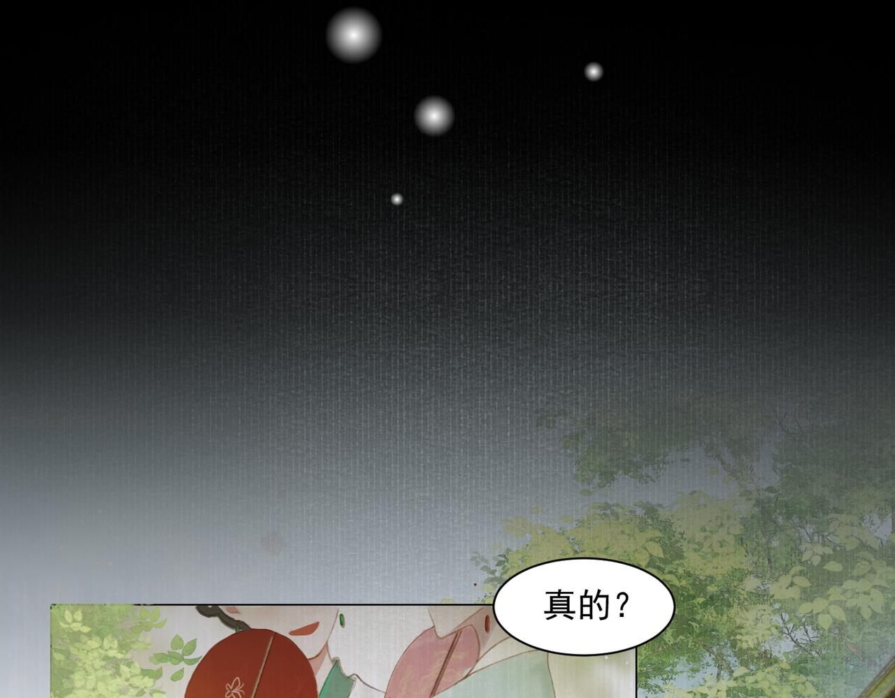 第1话 新婚之夜穿越?16