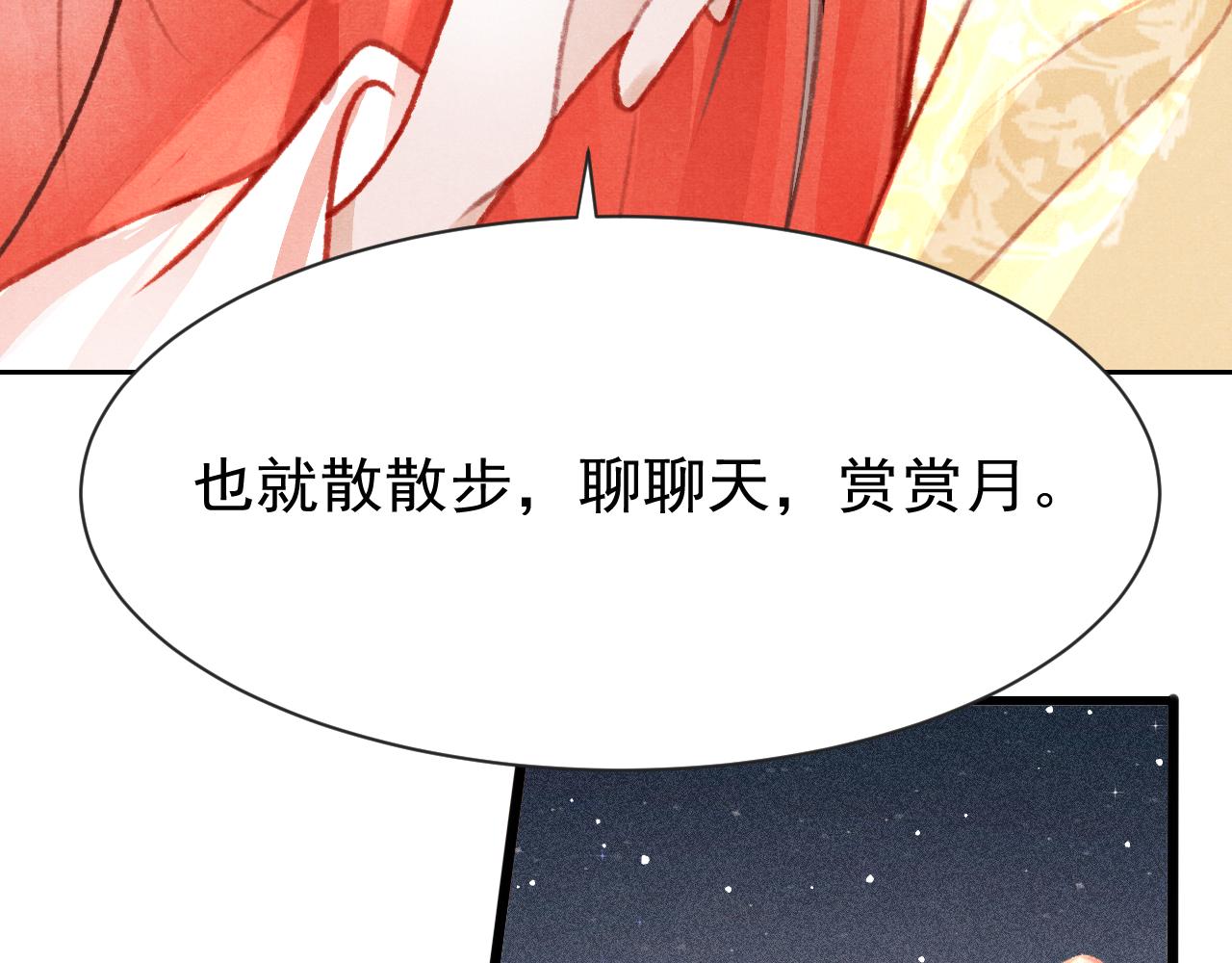 第19话 和别人一起看星星月亮102