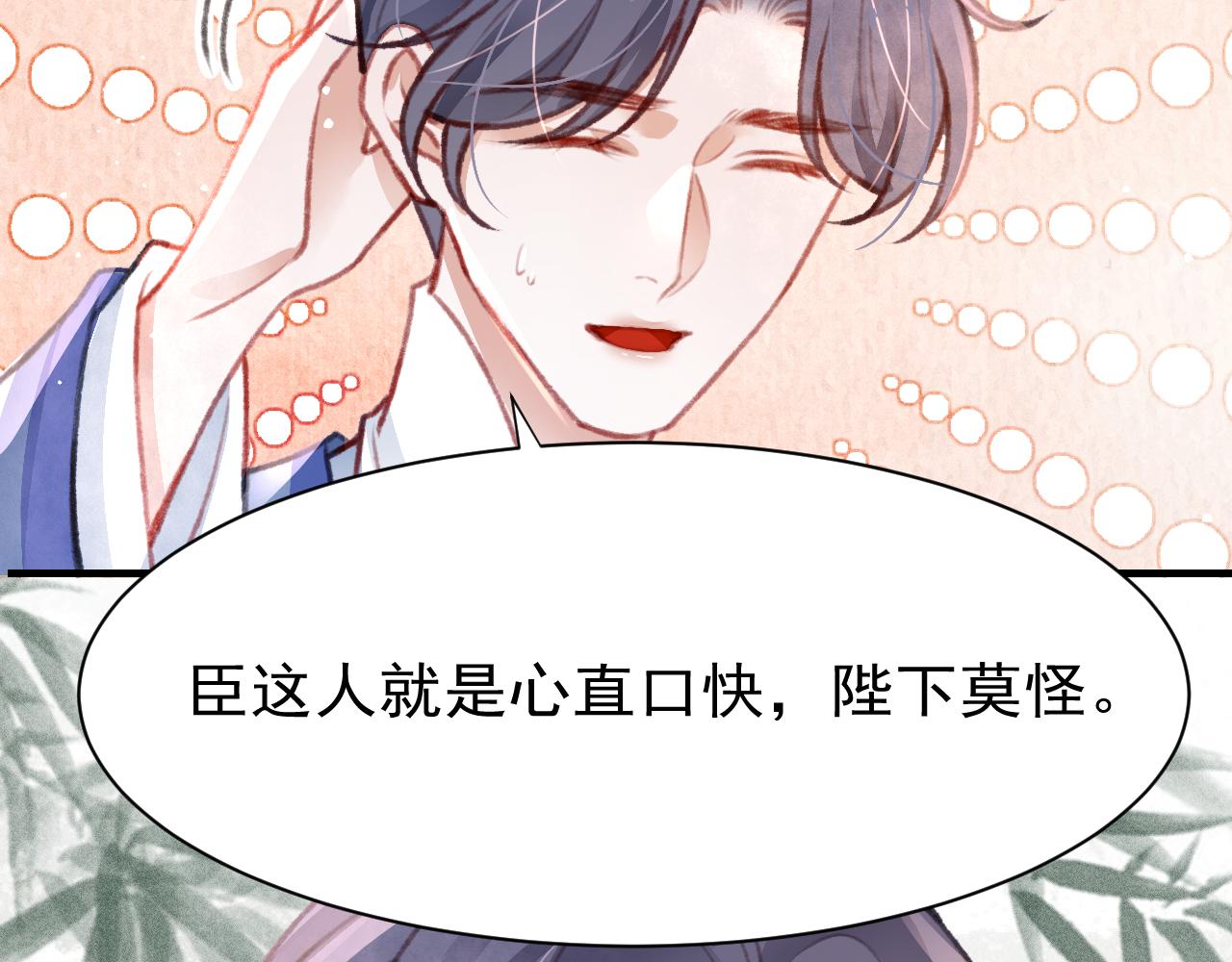 第31话 我教娘娘写字吧76