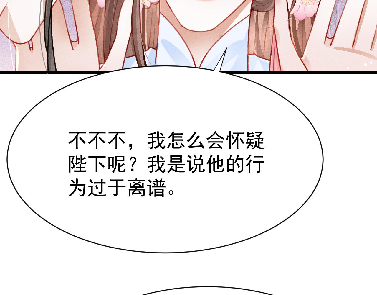 第69话 朝堂挑拨39