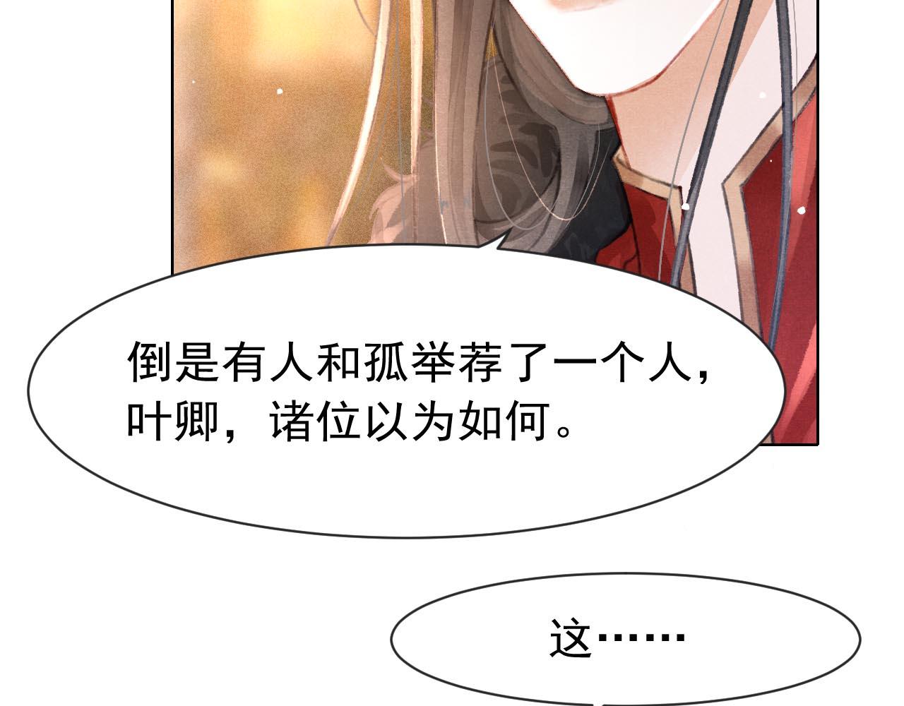 第10话 只想好好服侍陛下47