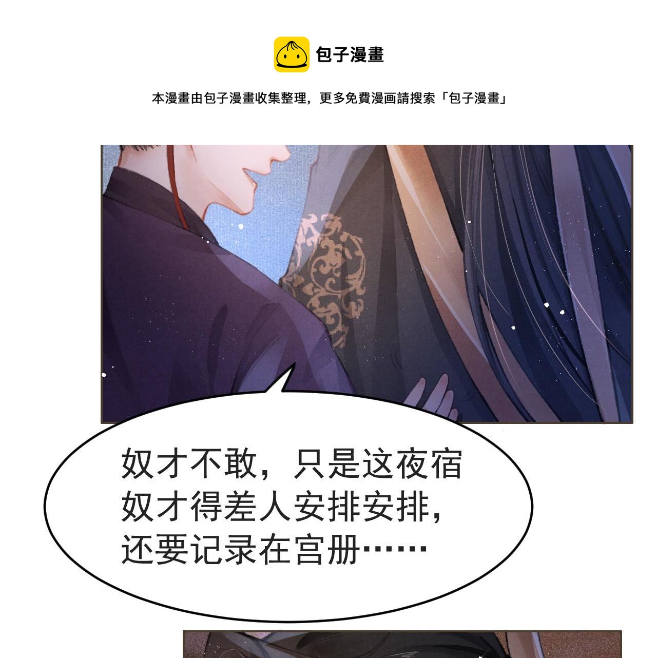 第5话 陛下可以亲自搜身64