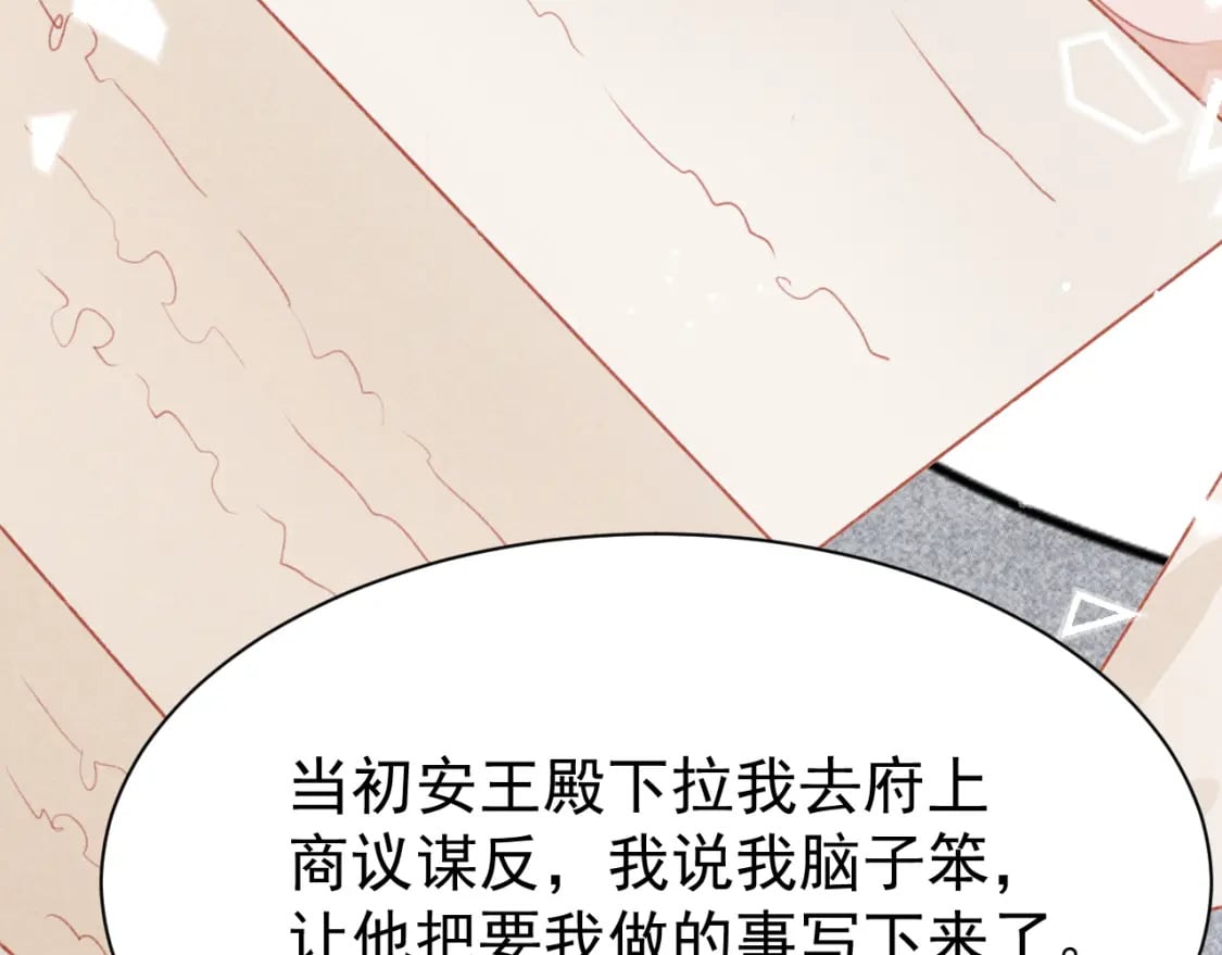 第79话 敢戏弄孤31