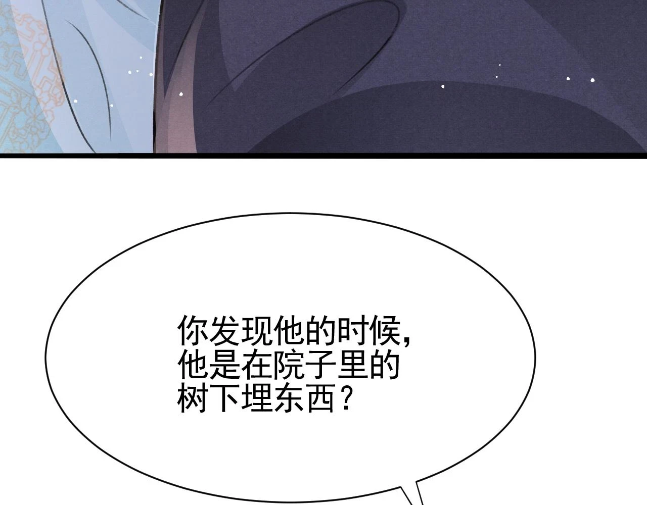 第66话 谁在捣鬼18