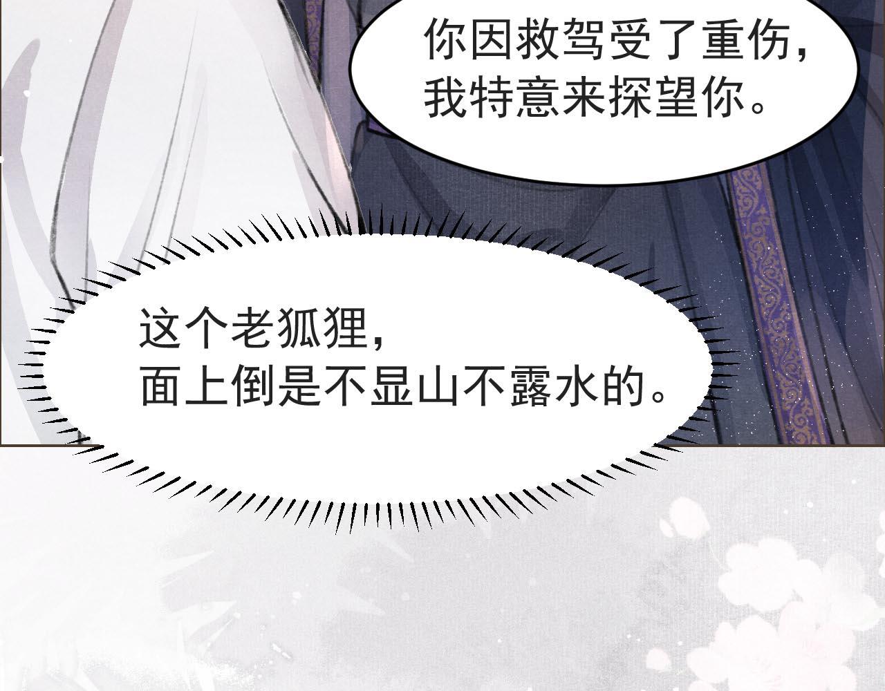 第5话 陛下可以亲自搜身29