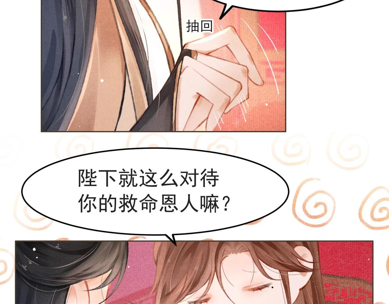 第5话 陛下可以亲自搜身79