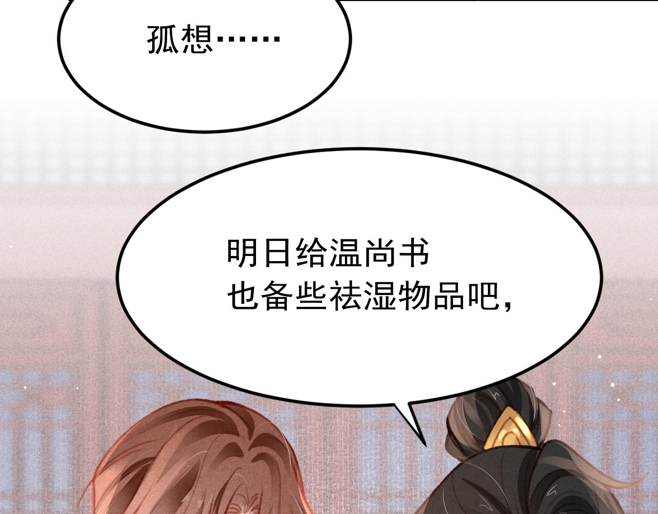 第32话 六皇子真是温柔72