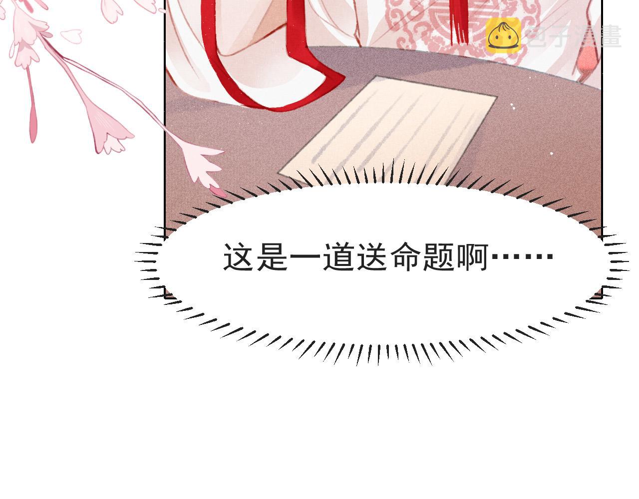 第10话 只想好好服侍陛下13