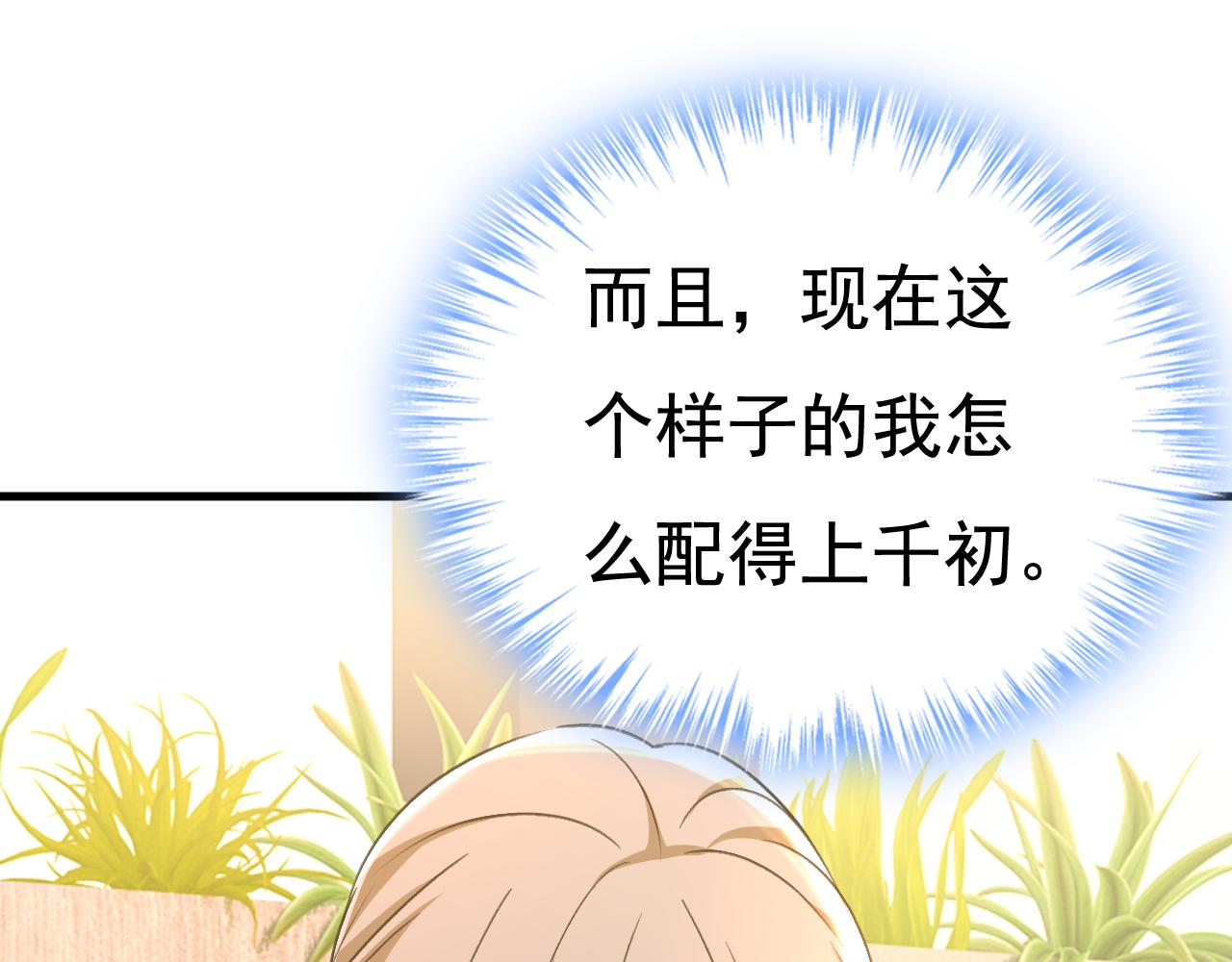 第505话要我跟千初结婚？72