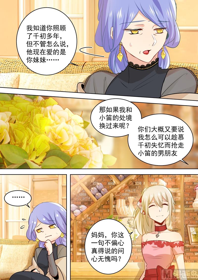 第59话 偏心7