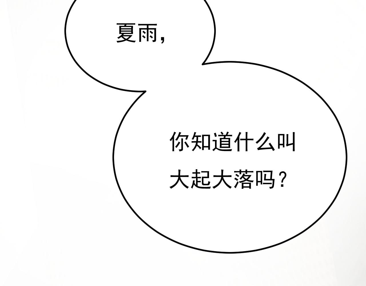 第529话 我该和他走下去吗64