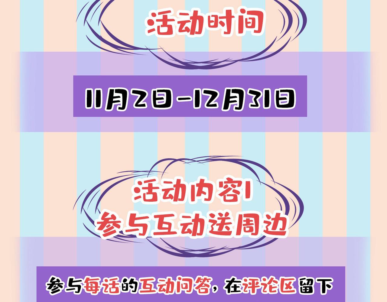 第445话 夏编，谢谢你110