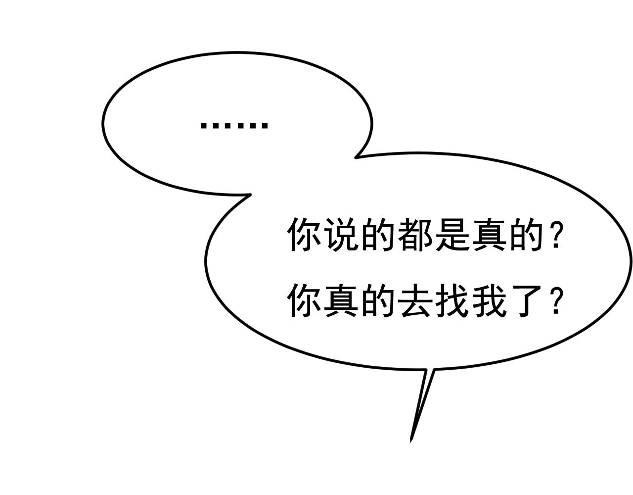 第523话 你有找过我？55