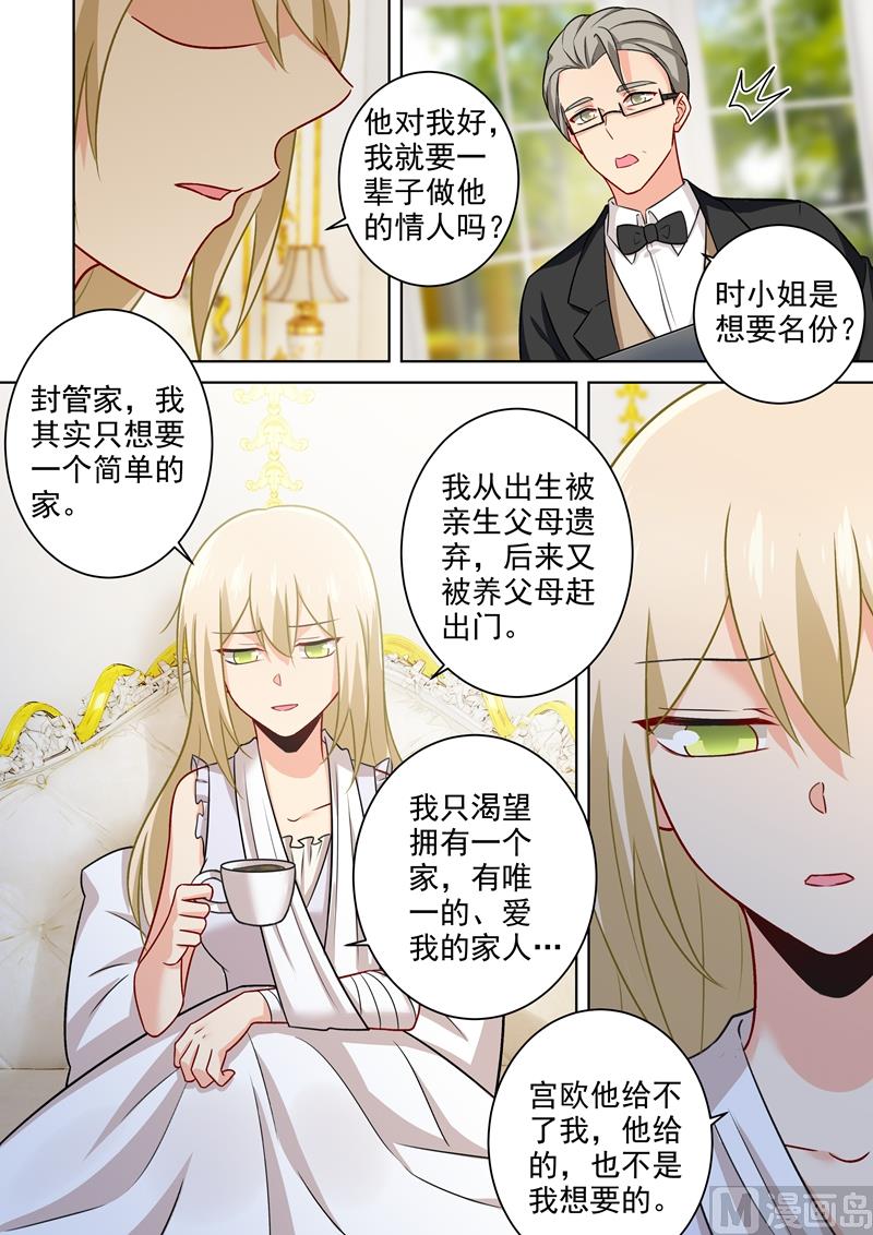 第213话 宫欧的身不由己3