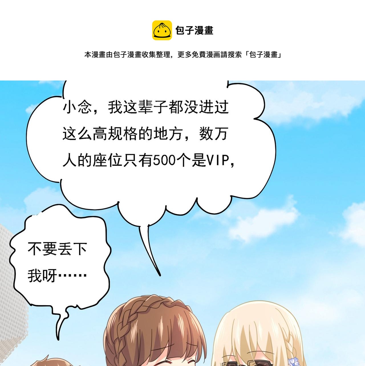 第326话 我竟然坐在大佬中间27