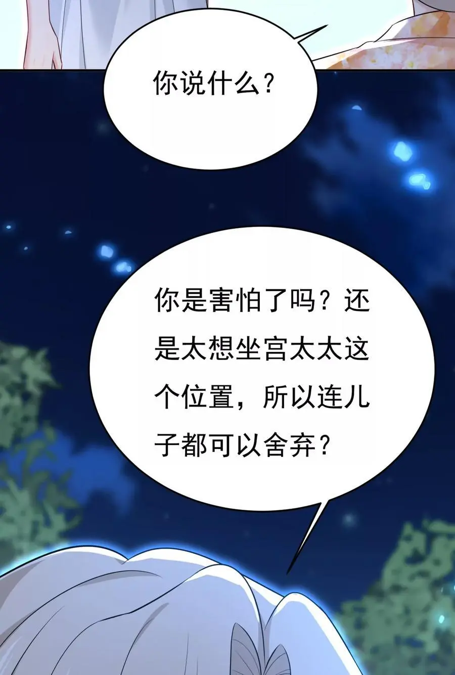 第636话 他在变相刺激宫欧？40