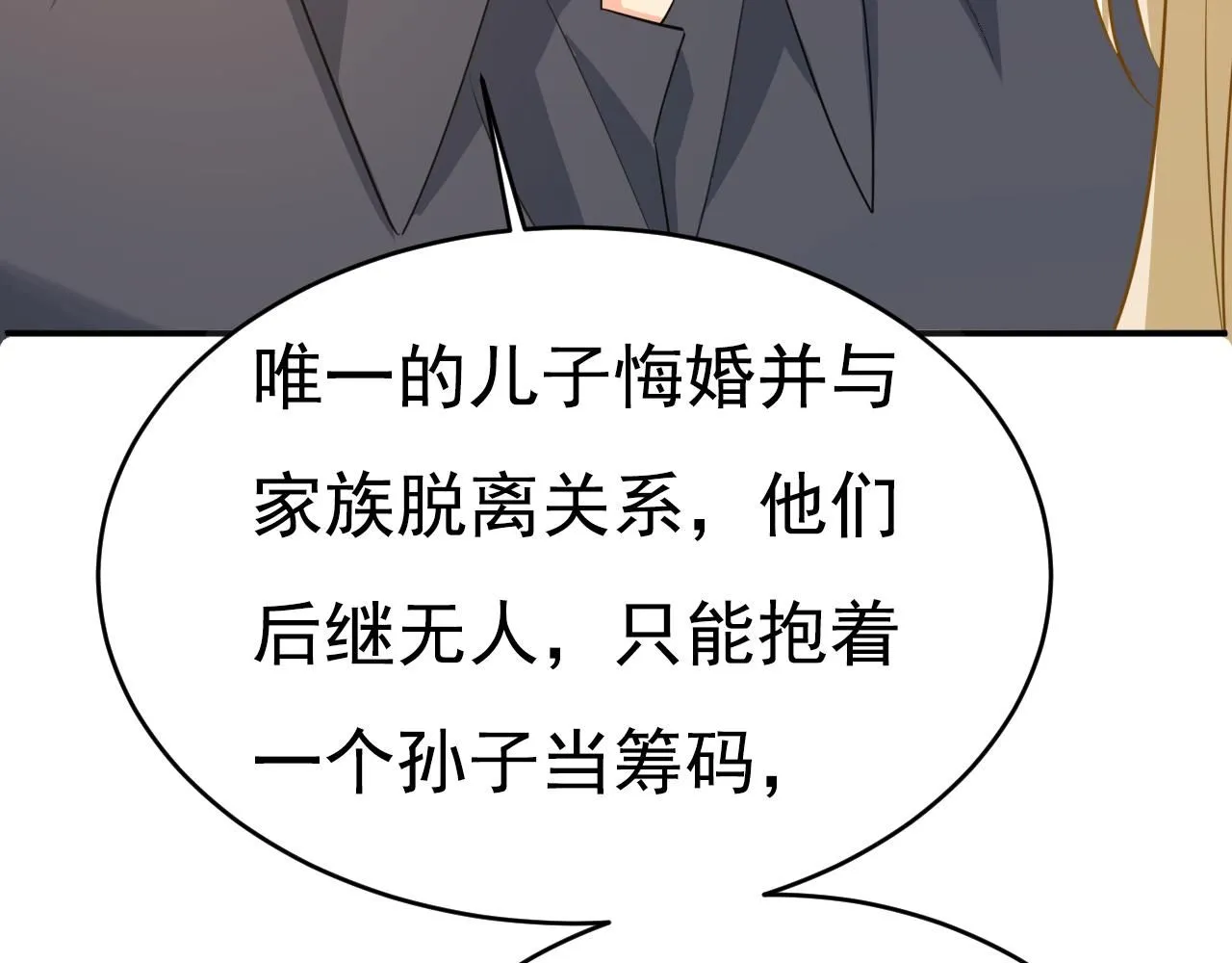 第629话 真的不让我去？38