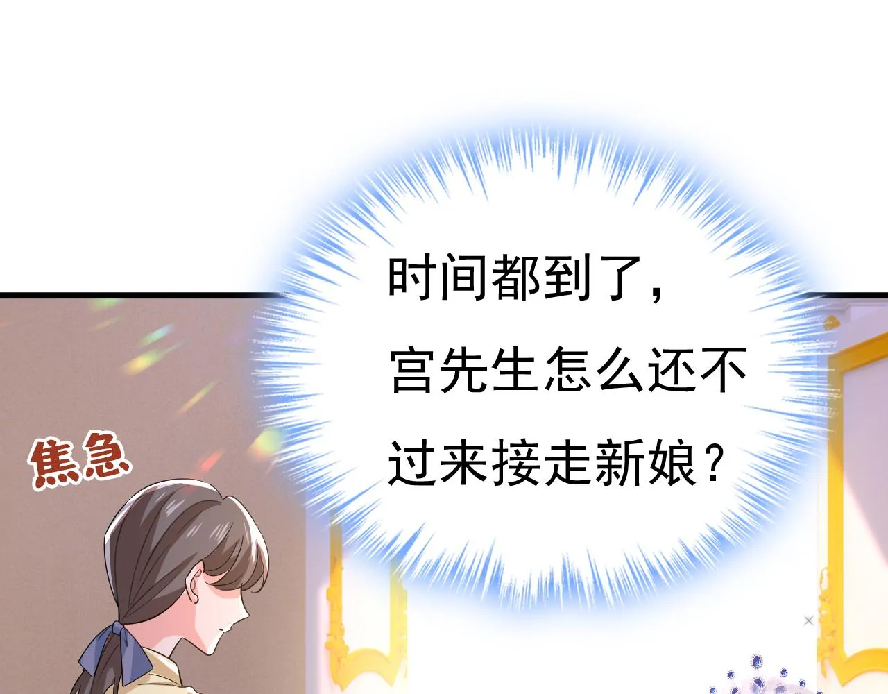 第588话 宫欧，我嫁56