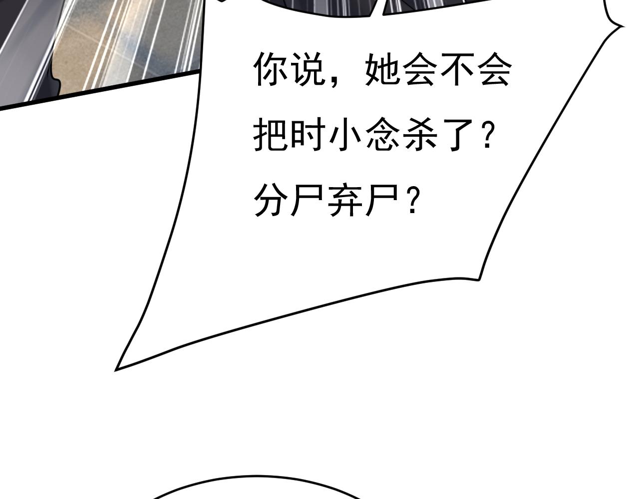 第477话 时小念会不会死了？49