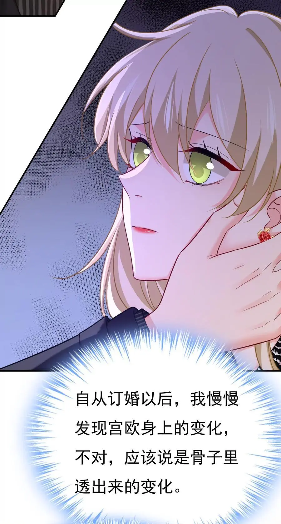 第658话 我不爱你也没关系？8