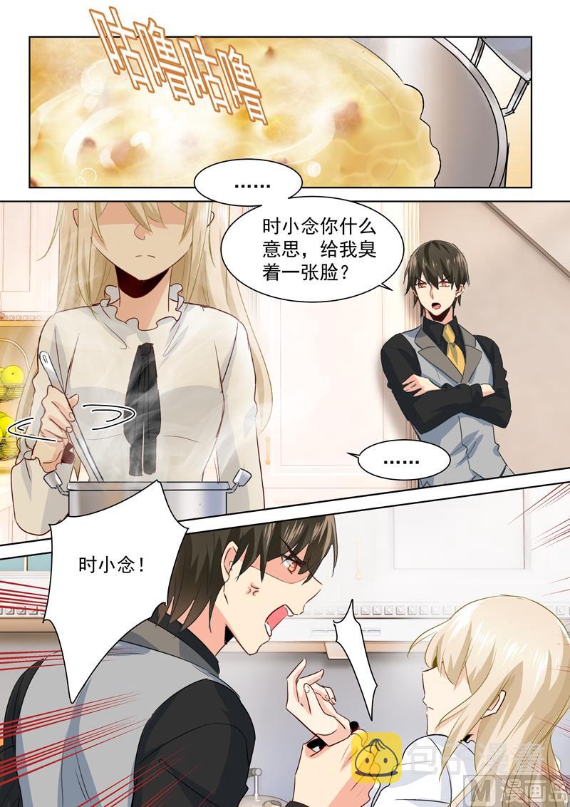 第86话 在意你，多过那个孩子5