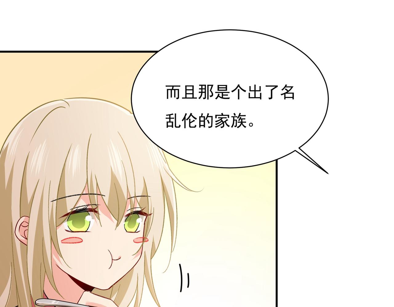 第359话 你配得上宫欧吗？105