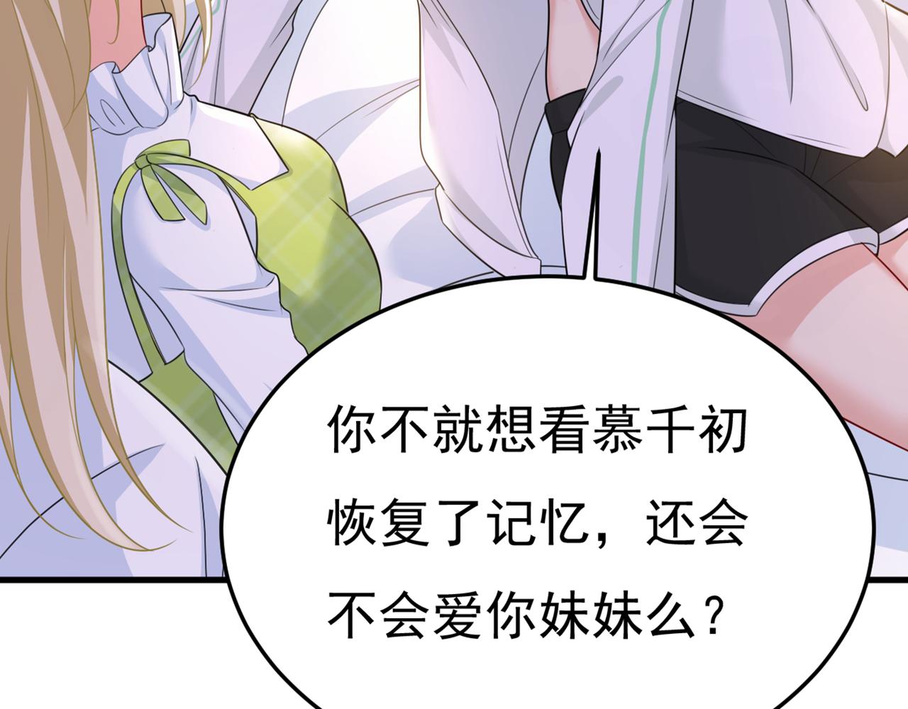 第416话 偏执就是爱么？79