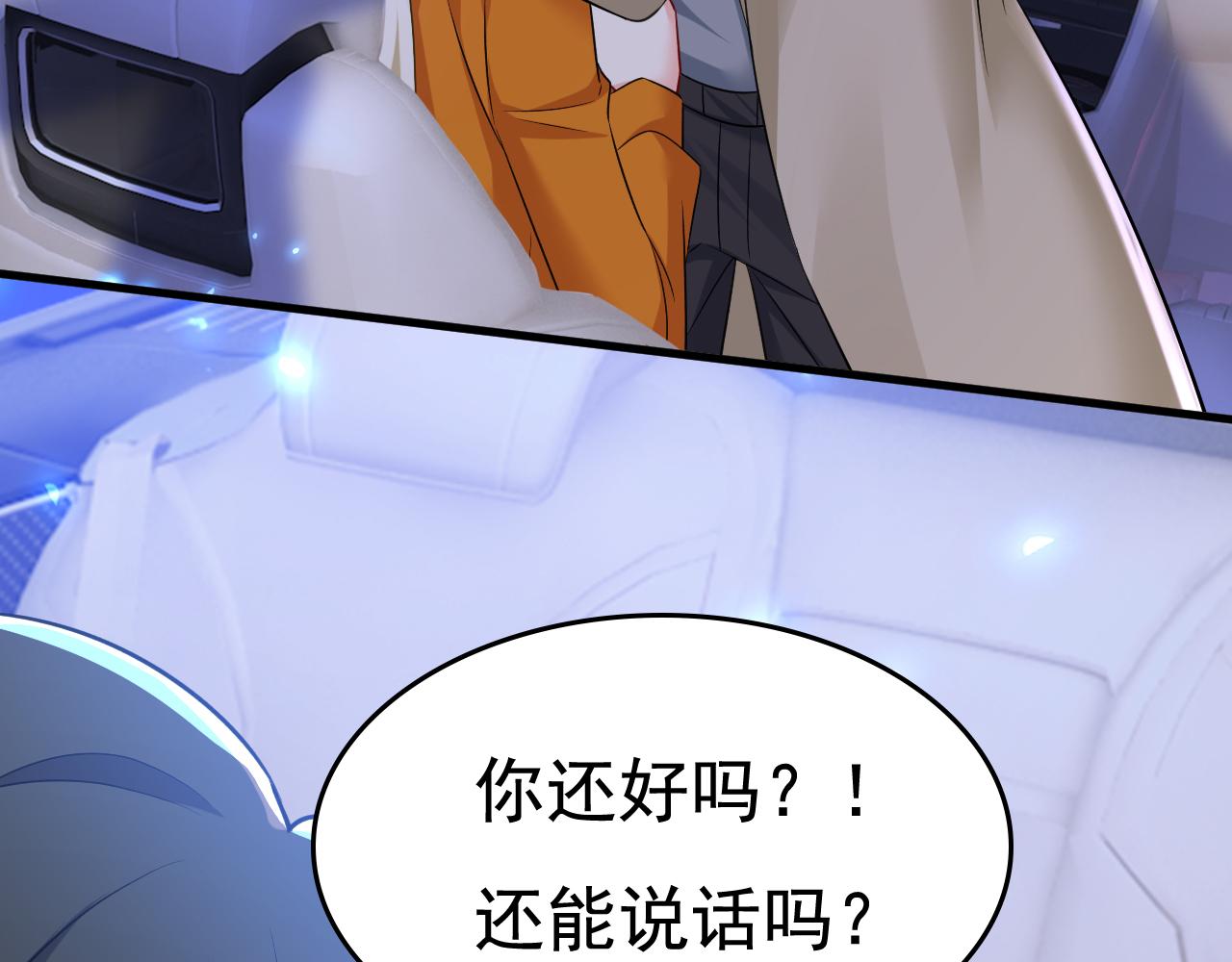 第518话宫欧，你别吓我！11