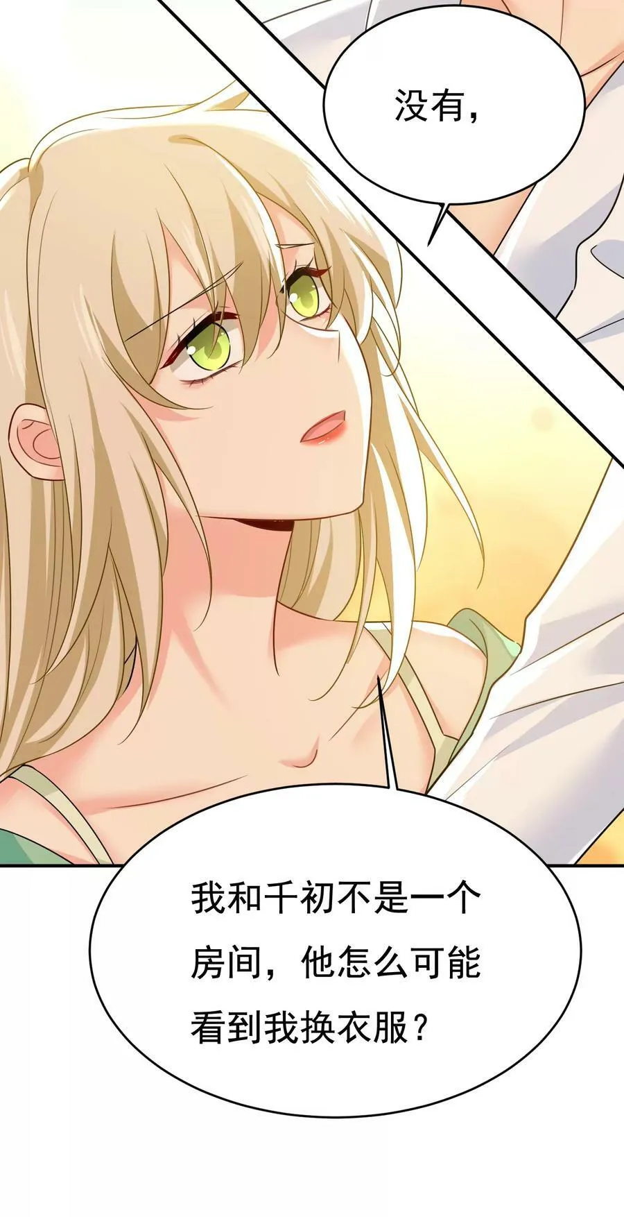 第599话 你在勾引我吗9