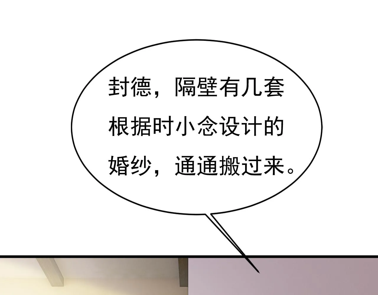 第588话 宫欧，我嫁23