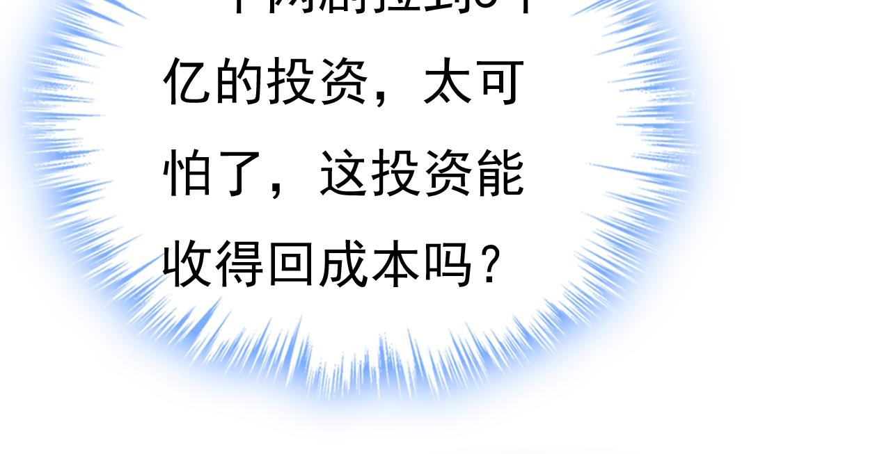 第458话 投资五个亿？！50