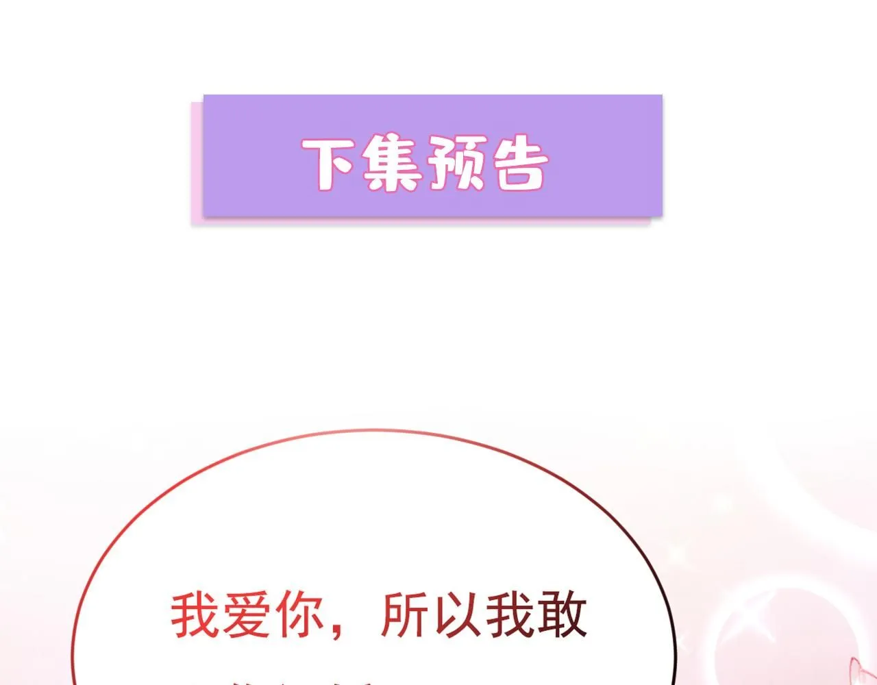 第623话 因为我爱他96
