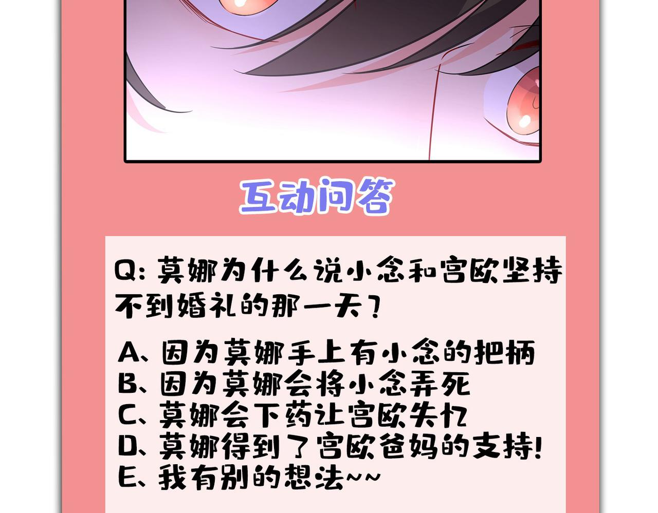 第423话 宫欧和我求婚了95