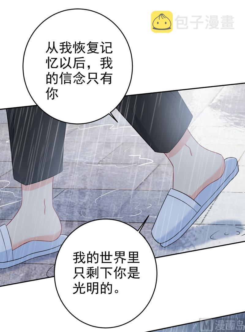第294话 可是我爱上他了21