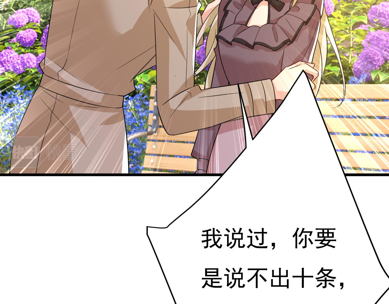 第535话 宫欧，我不爱你了23