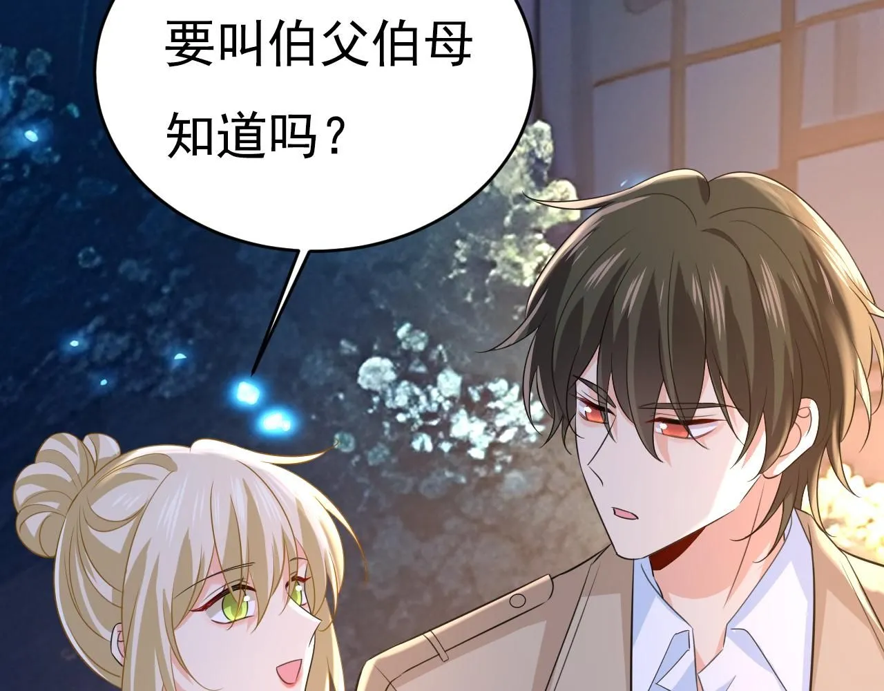 第609话 我也去见你父母？12