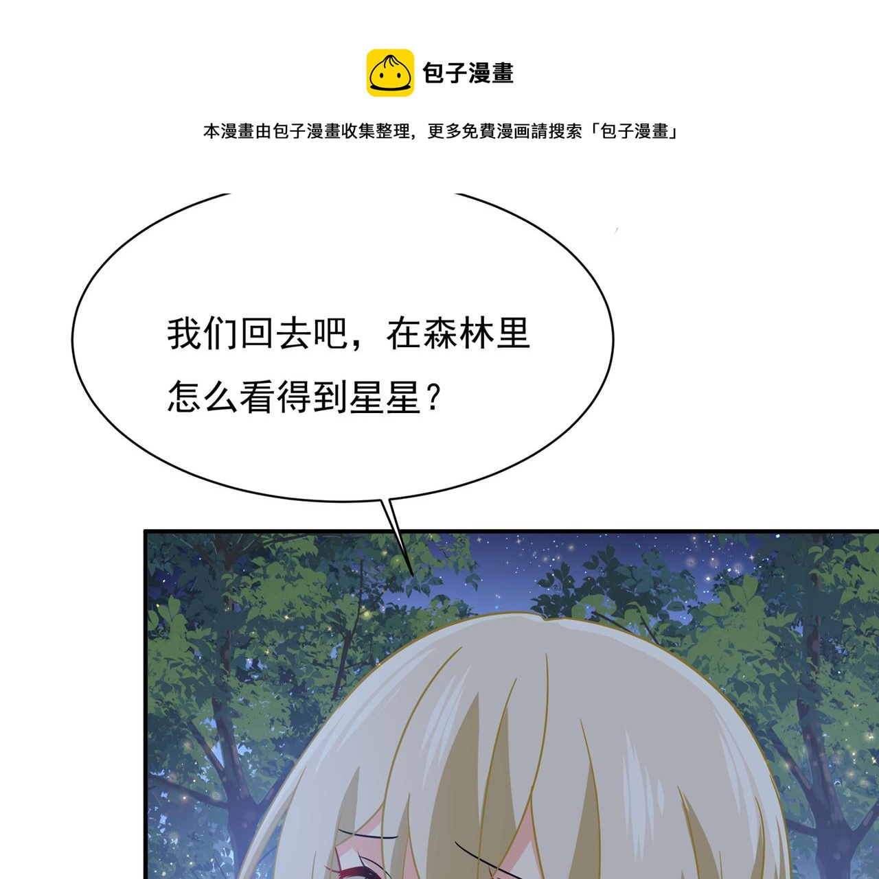 第361话 一起去看星星65