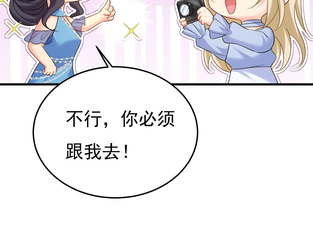 第546话 参加慈善晚宴？13