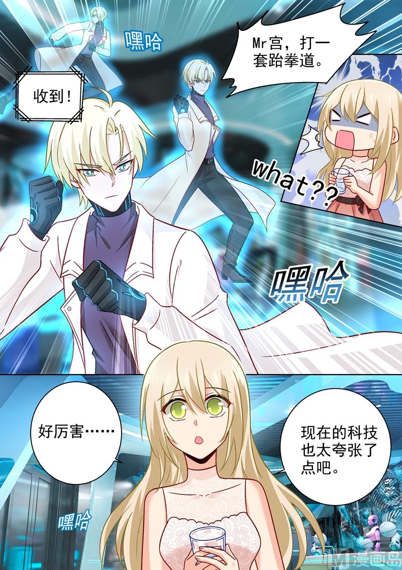 第234话 对Mr宫的各种设置4