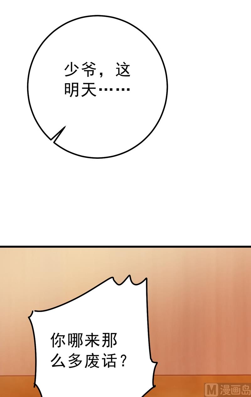 第290话 宫欧的碎碎念11