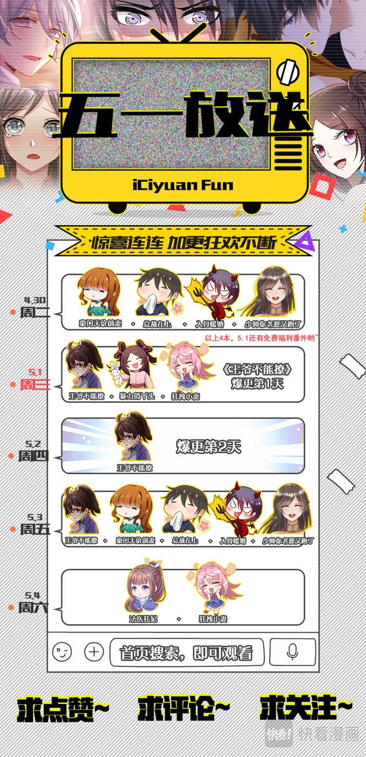 五一番外 夫妻相性大考验8