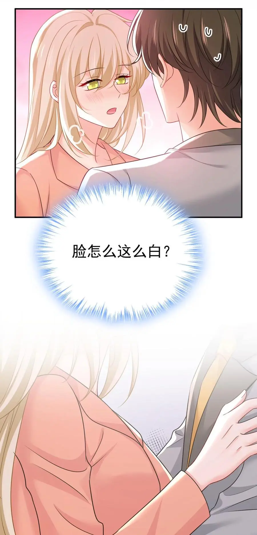 第647话 我捏得这么重？7