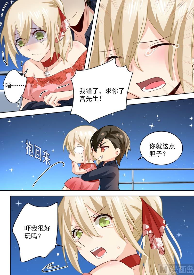 第68话 宫先生我错了7